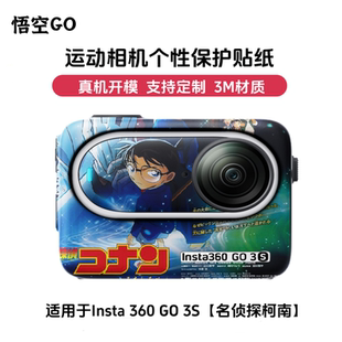 悟空GO适用影石Insta360GO3S运动相机可爱保护贴纸贴膜名侦探柯南