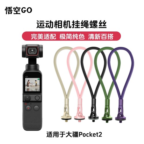 悟空GO适用Insta360X5大疆pocket2手绳螺丝挂绳快拆螺丝摄影配件