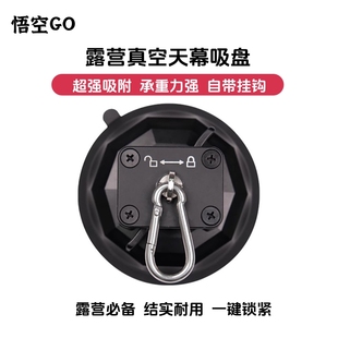 悟空GO天幕强力车顶专用帐篷吸盘真空吸盘挂钩户外出行配件