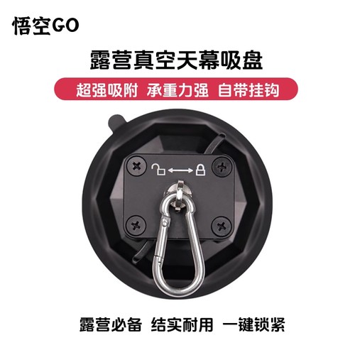 悟空GO天幕吸盘真空吸盘户外出行