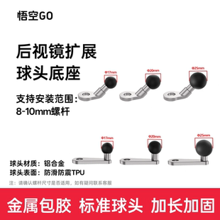 适用升仕春风本田豪爵宝马摩托车后视镜球头反光镜座扩展支架底座