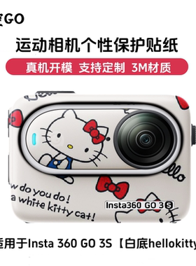 悟空GO适用影石Insta360GO3S运动相机柯南保护贴纸贴膜hellokitty