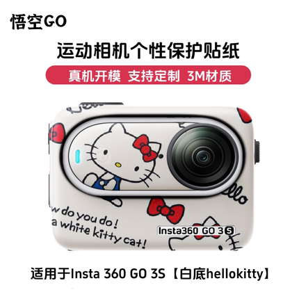 悟空GO适用影石Insta360GO3S运动相机柯南保护贴纸贴膜hellokitty
