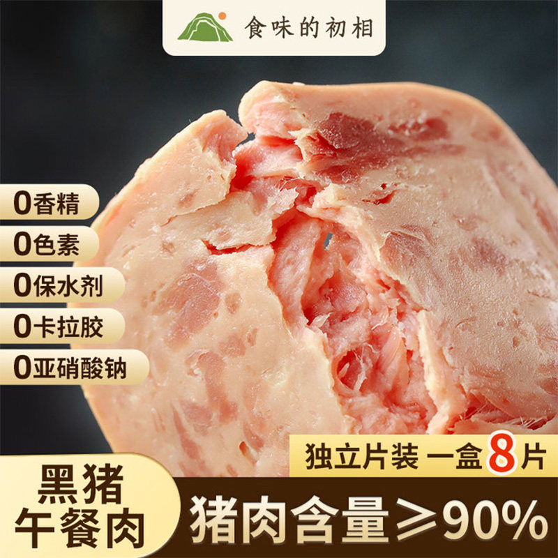 食味的初相黑猪肉午餐肉儿童无添加剂单独包装单片早餐三明治专用