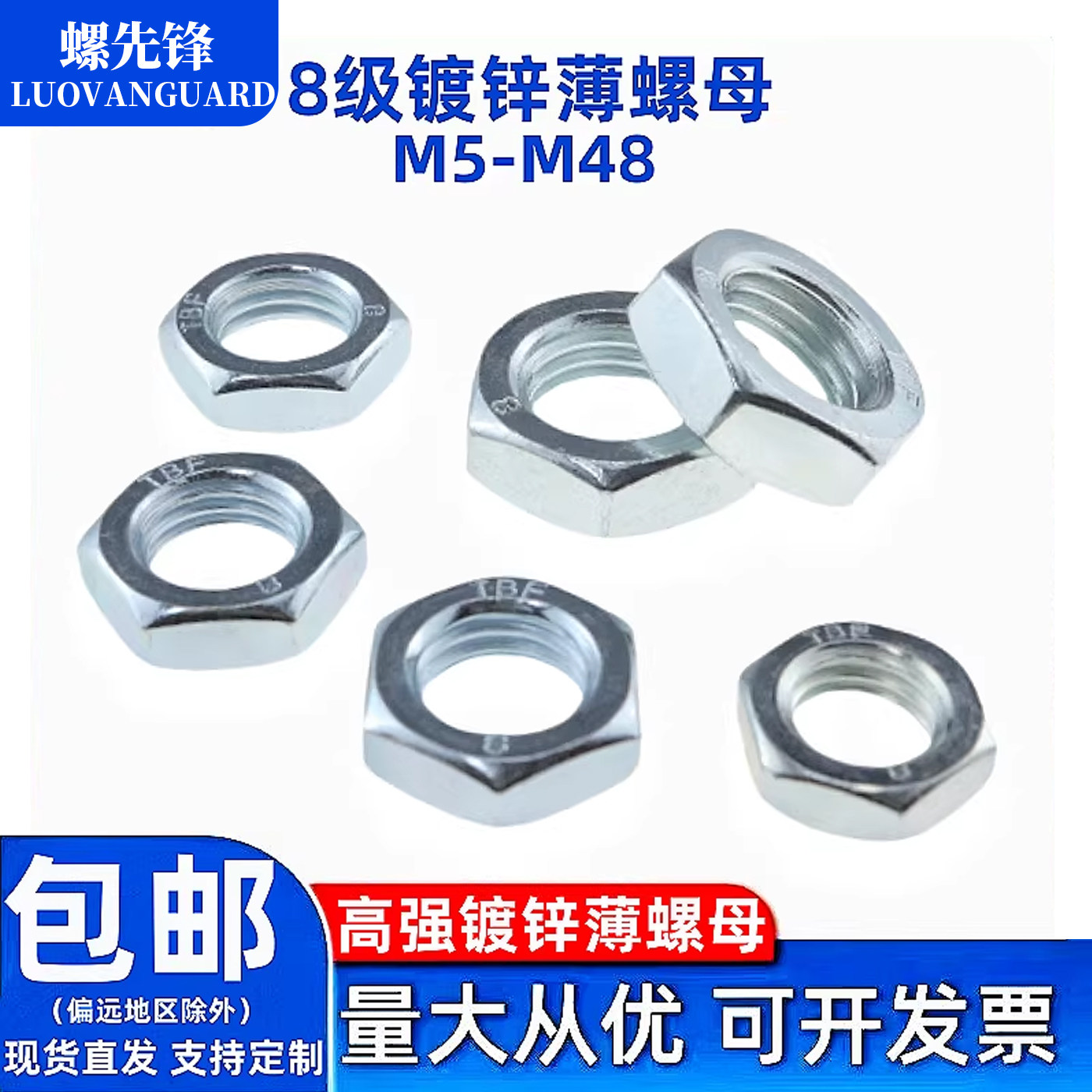 8级镀锌薄螺母蓝白高强标准牙GB6172/6173细牙六角扁螺丝帽M5-M48
