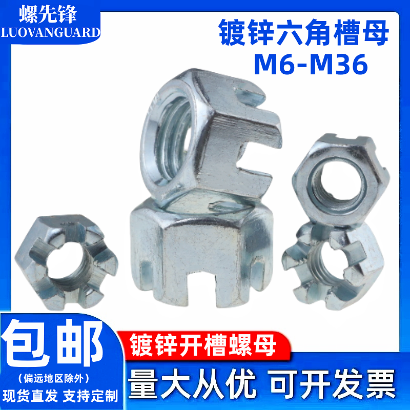 镀锌六角开槽螺母加厚
