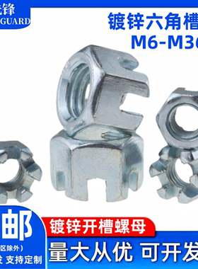镀锌槽母加厚六角开花开口螺丝帽槽型母M8M12M14M16M18M20M22-M30