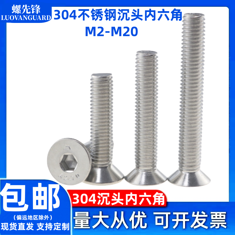 不锈钢沉头内六角螺丝钉DIN7991