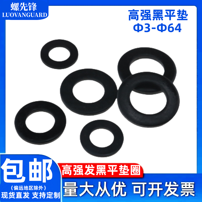 8级高强度GB97发黑平垫DIN96大边垫圈介子Φ6Φ8Φ10Φ12-Φ64