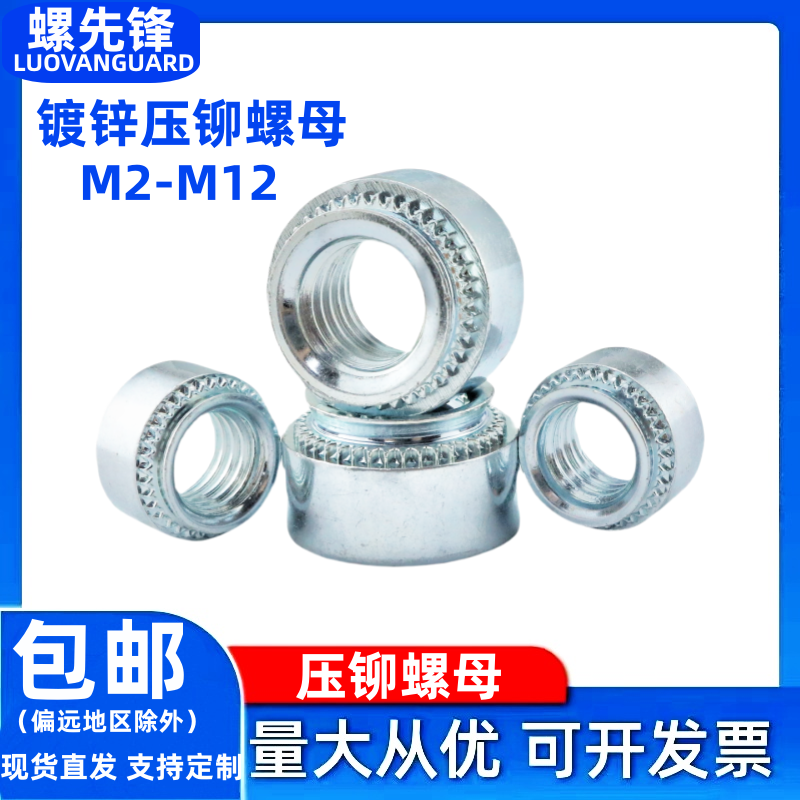 镀锌压铆螺母兰白圆形花齿压钣金
