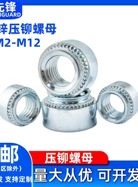镀锌压铆螺母兰白圆形花齿压钣金螺帽SM2M3M4M5M8M10M12