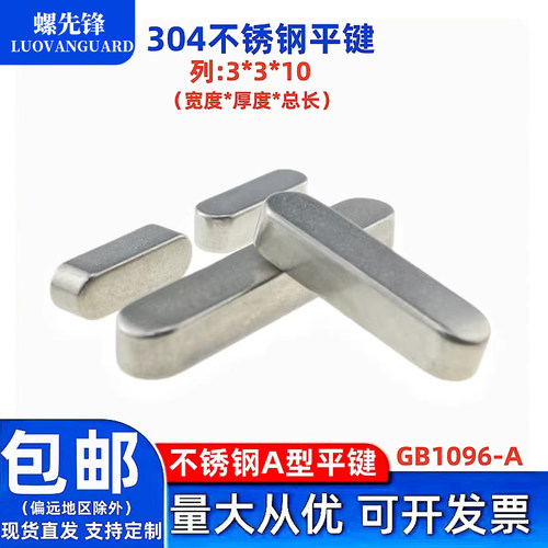 304不锈钢平键1096-A型键销坯子