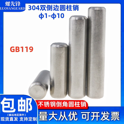 304不锈钢圆柱销子GB119插销销钉