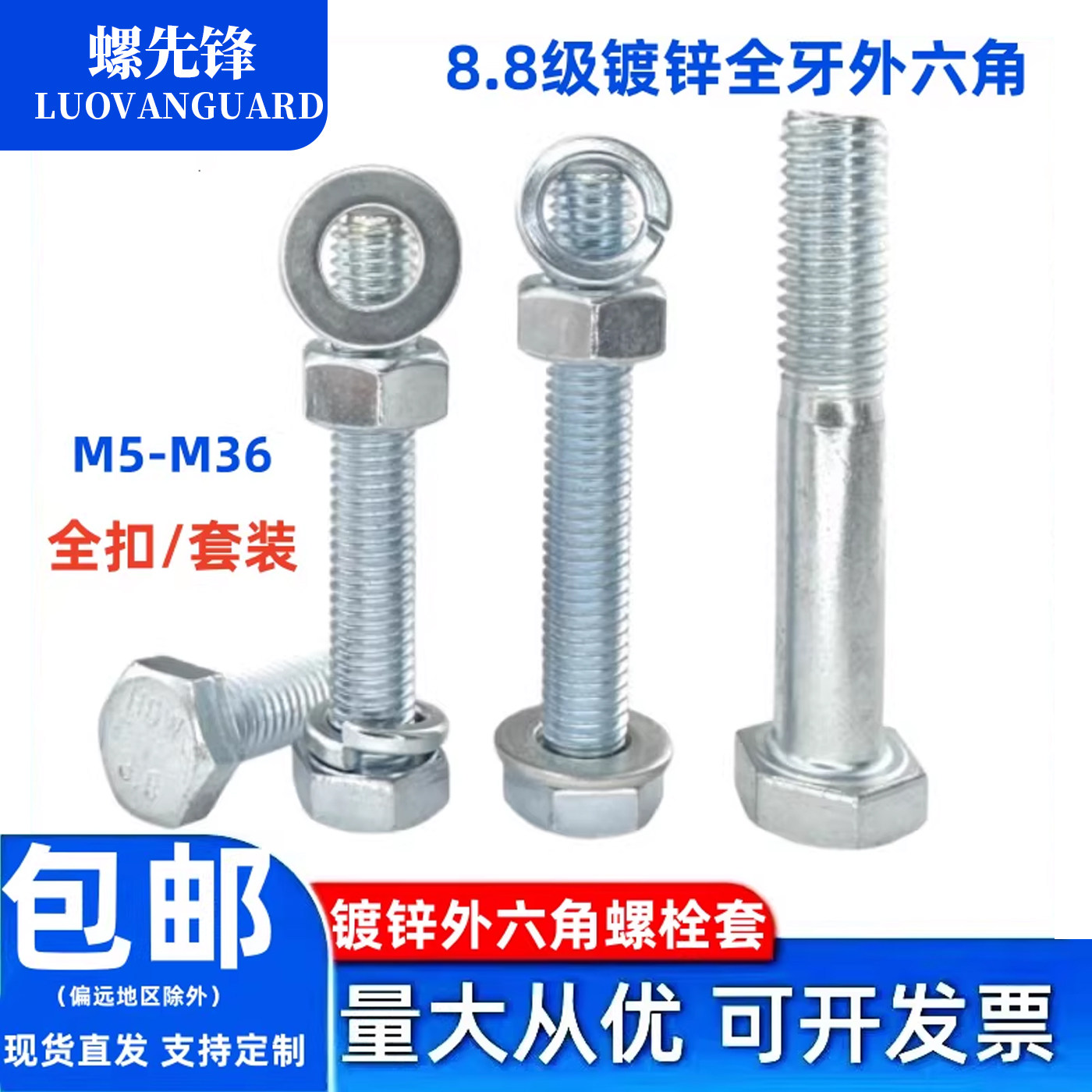 8.8级镀锌全牙外六角螺栓GB5783兰白锌全扣整套六角方头螺丝钉36