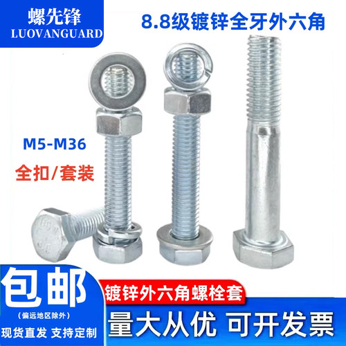 8.8级镀锌全牙外六角螺栓