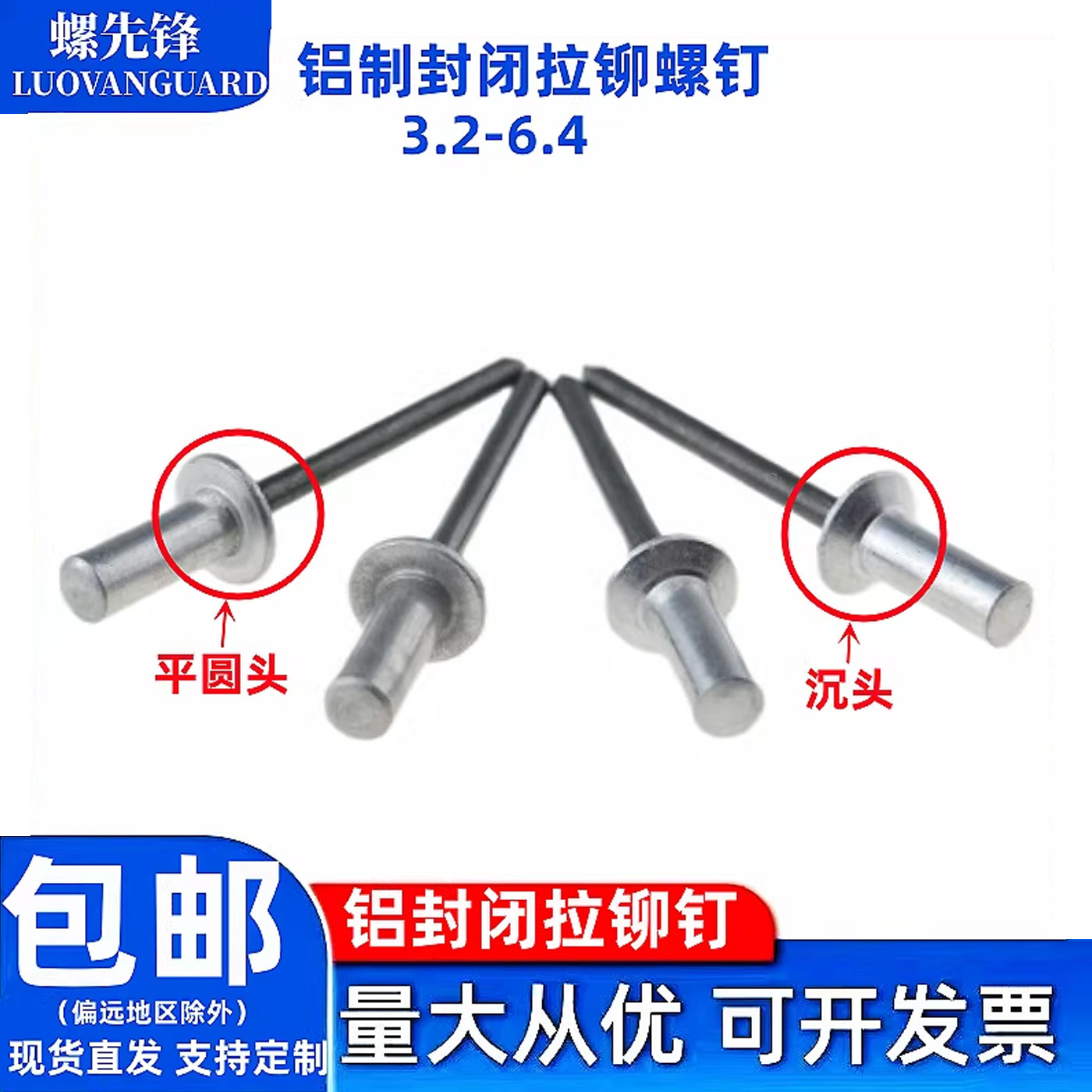 铝制封闭型抽芯铆钉防水拉铆钉密封式平扁圆头沉头M3.2M4M5M6.4