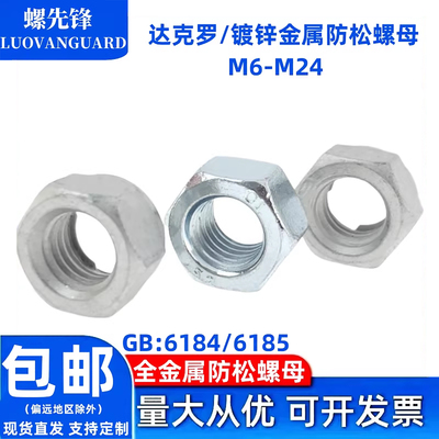 镀锌六角压点防松螺母
