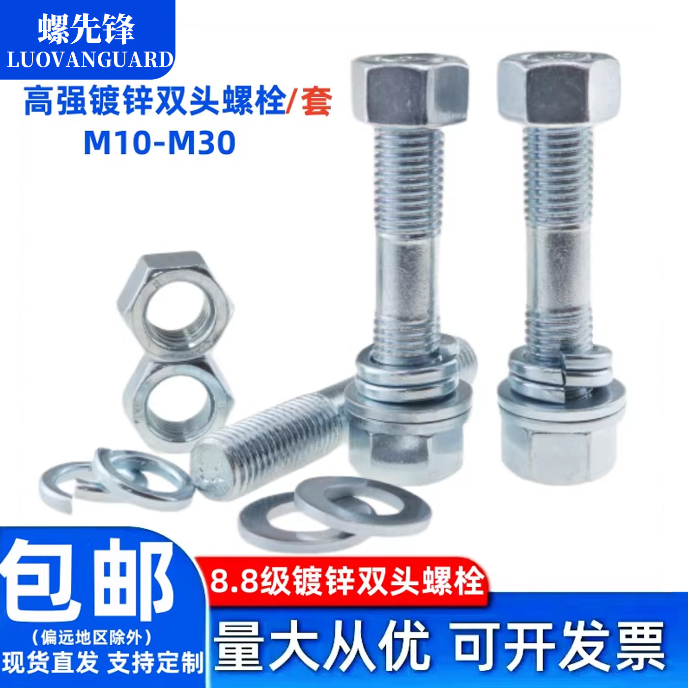 8.8级镀锌双头螺栓套装