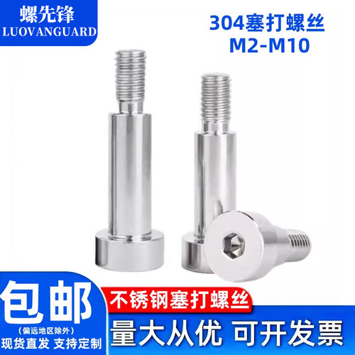 304不锈钢内六角塞打螺丝