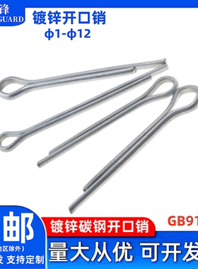 GB91镀锌开口销碳钢发夹销卡子穿孔弹性插销铁U形φ1φ1.2-φ12