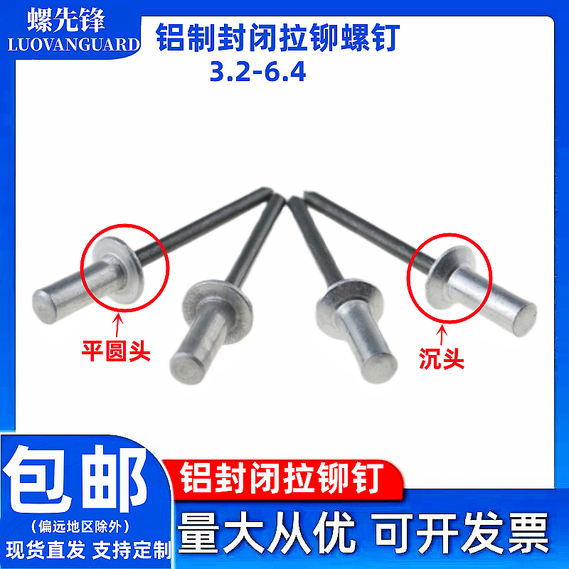 铝制封闭型抽芯铆钉防水拉铆钉密封式平扁圆头沉头M3.2M4M5M6.4