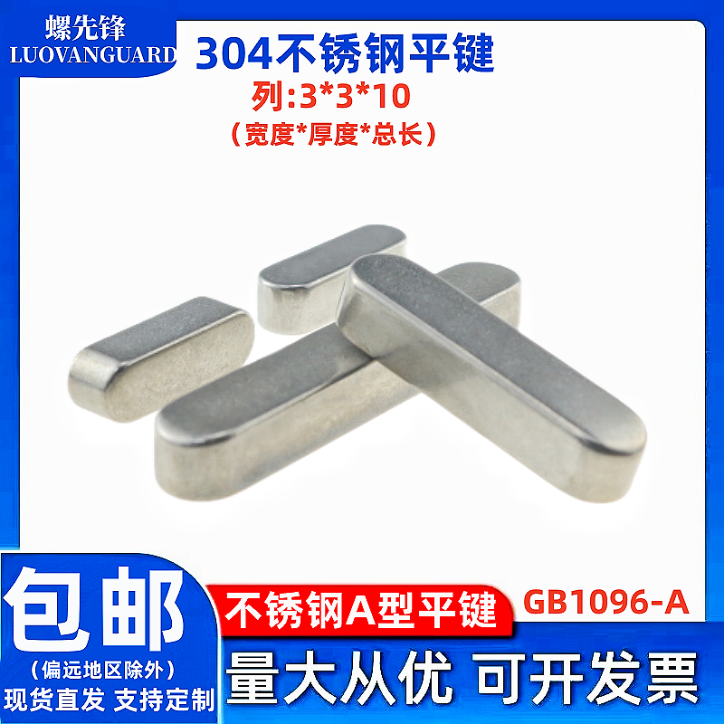 304不锈钢平键1096-A型键销坯子