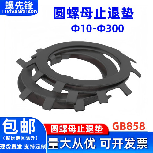 GB858圆螺母用止退垫圈发黑