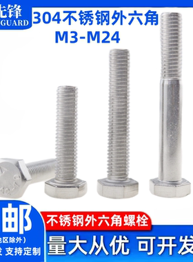 304不锈钢外六角螺栓GB5783六方头螺丝钉DIN933全牙半牙M3M4-M24
