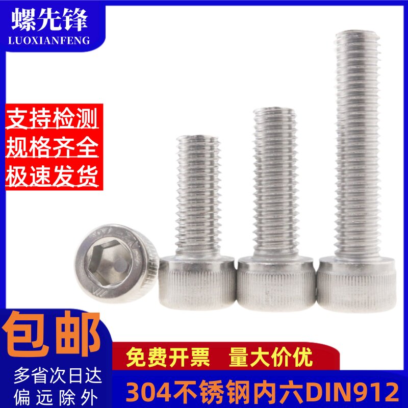 304不锈钢圆柱头内六角杯头螺钉