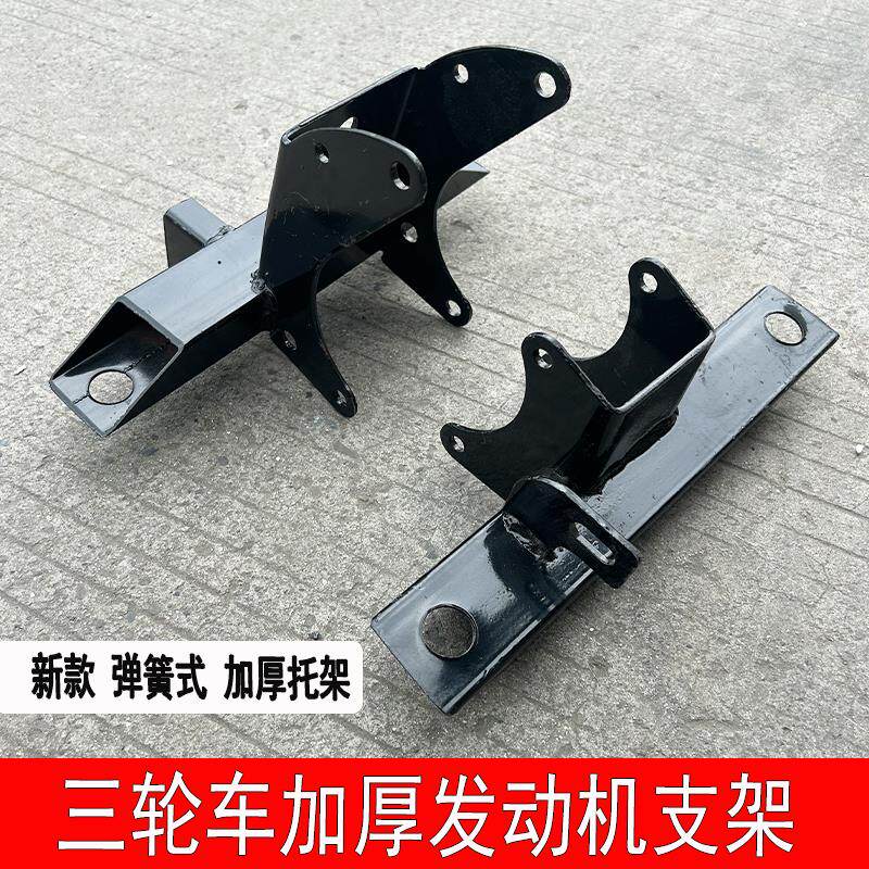 三轮摩托车架150-300发动机吊机架发动机固定支架软连接固定支架