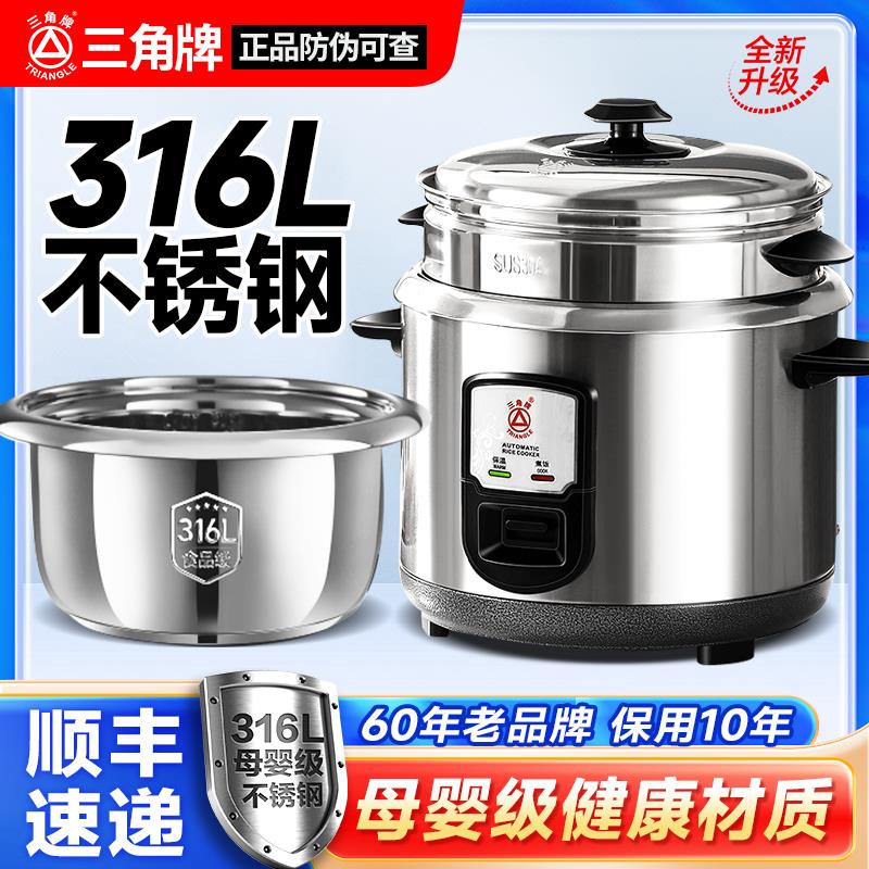 三角牌老式电饭锅家用2到3人小型2-6L蒸煮316不锈钢商用电电子锅