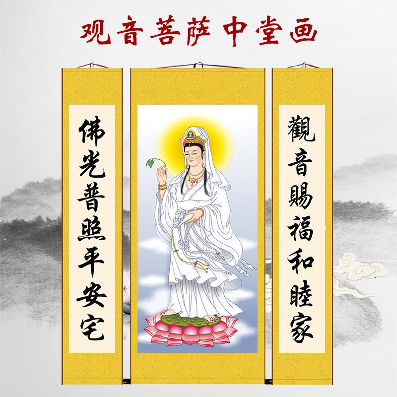 南海观音中堂卷轴挂画 南海白衣观音送子观音菩萨佛像画像客厅画