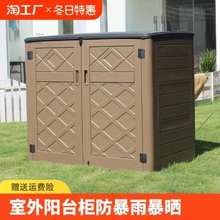 户外储物柜子防晒防水家用塑料多层阳台室外杂物收纳柜防雨庭院
