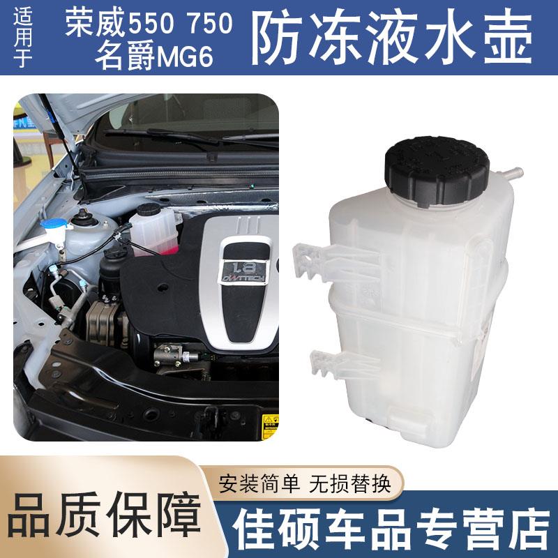 适用于 于荣威550 750名爵MG6副水壶总成蓬胀水箱冷却冷却液水壶