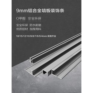9mm莫兰迪灰色墙板收边条铝合金收口条型材饰面卡板条装 饰条金属
