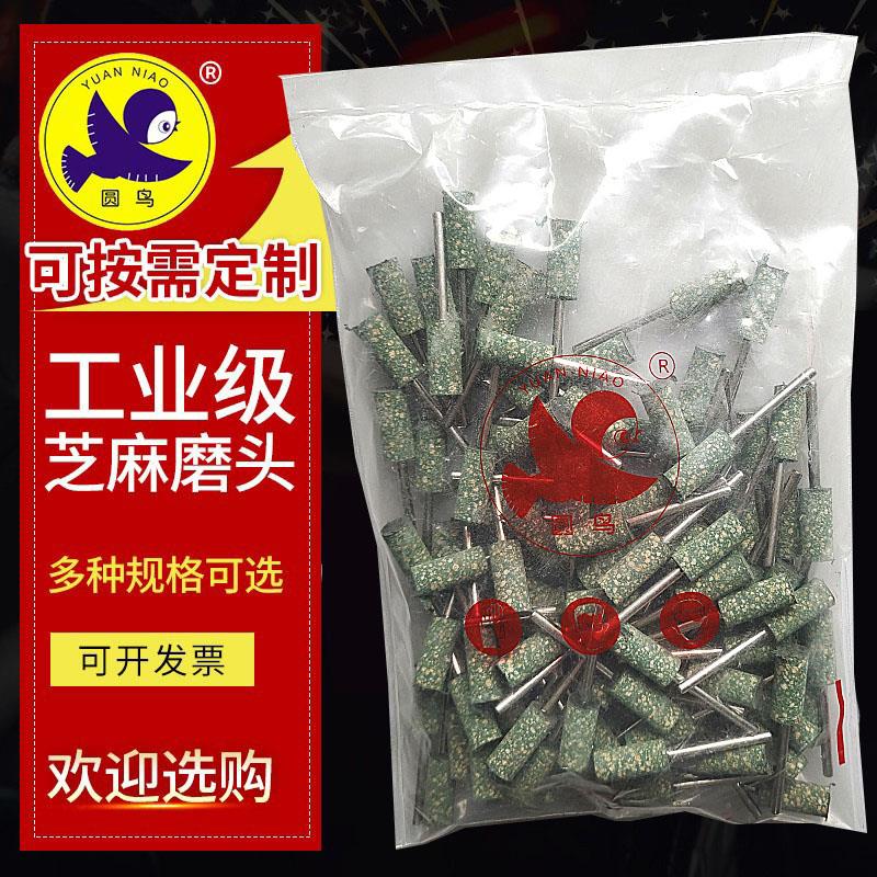 圆鸟箭球牌芝麻磨头橡皮模具抛光3毫米杆橡胶海绵轮抛光磨头3*45