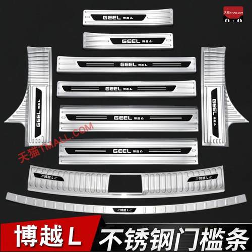 适用23-25款吉利博越L改装门槛条迎宾踏板装饰后备箱护板防踩保护