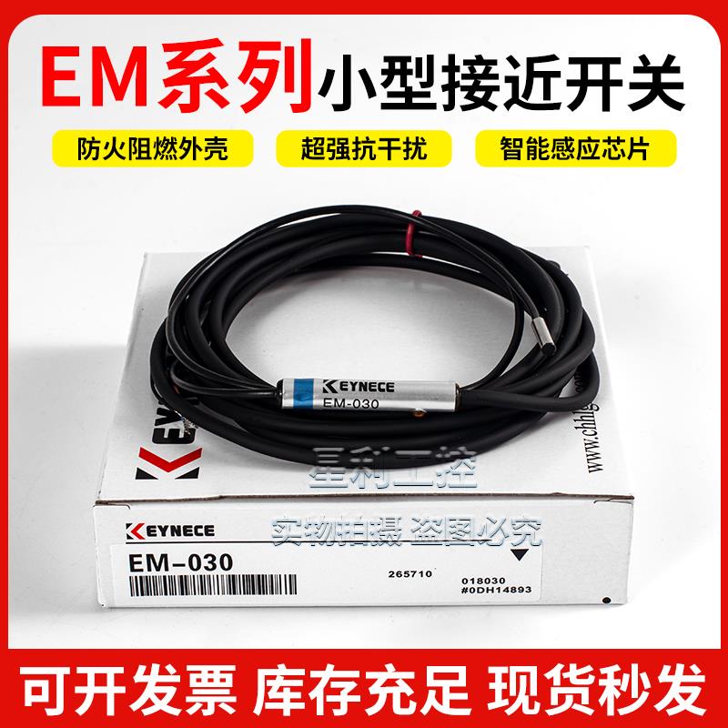 基恩士款接近开关传感器EM-030 EM-038 EM-005 054P 080 010 014P