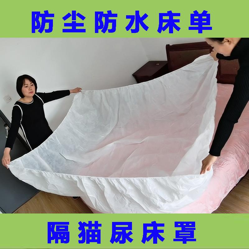 一次性家居遮盖防水防尘床罩床笠床单沙发套不织布大号加厚塑料布
