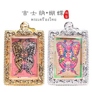 2558年 古巴杰士纳 古巴吉士纳项链吊坠15年老店 蝴蝶牌 泰国佛牌