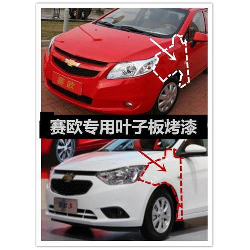 适用 雪佛兰新款05-16赛欧新赛欧前叶子板翼子板前叶子板老款赛欧