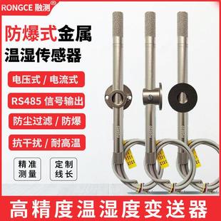 10V通讯探头 温湿度传感器变送器风管道式 防爆尘带RS485工业级0
