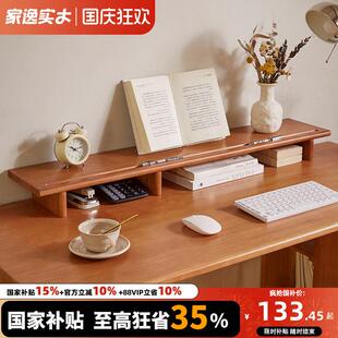 家逸实木电脑增高架办公桌垫高底座显示器置物架桌面垫高支架托架
