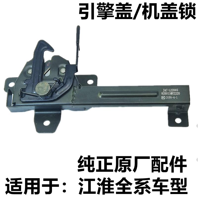 适配于江淮瑞风祥和S3S2M4M5同悦和悦B15机盖锁前引擎盖锁块配件R
