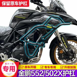 适用贝纳利金鹏TRK552前保险杠TRK502X上下护杠新款 防摔 552X改装