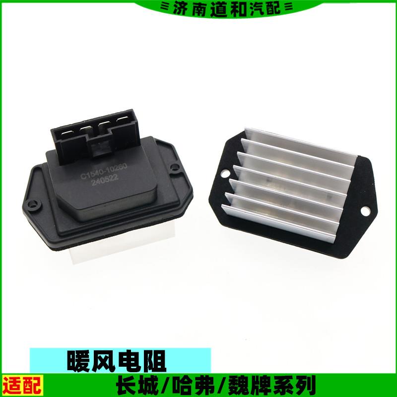 适配长城哈弗H1H2sH4二三代H6M6F5F7空调暖风电阻鼓风机调速模块