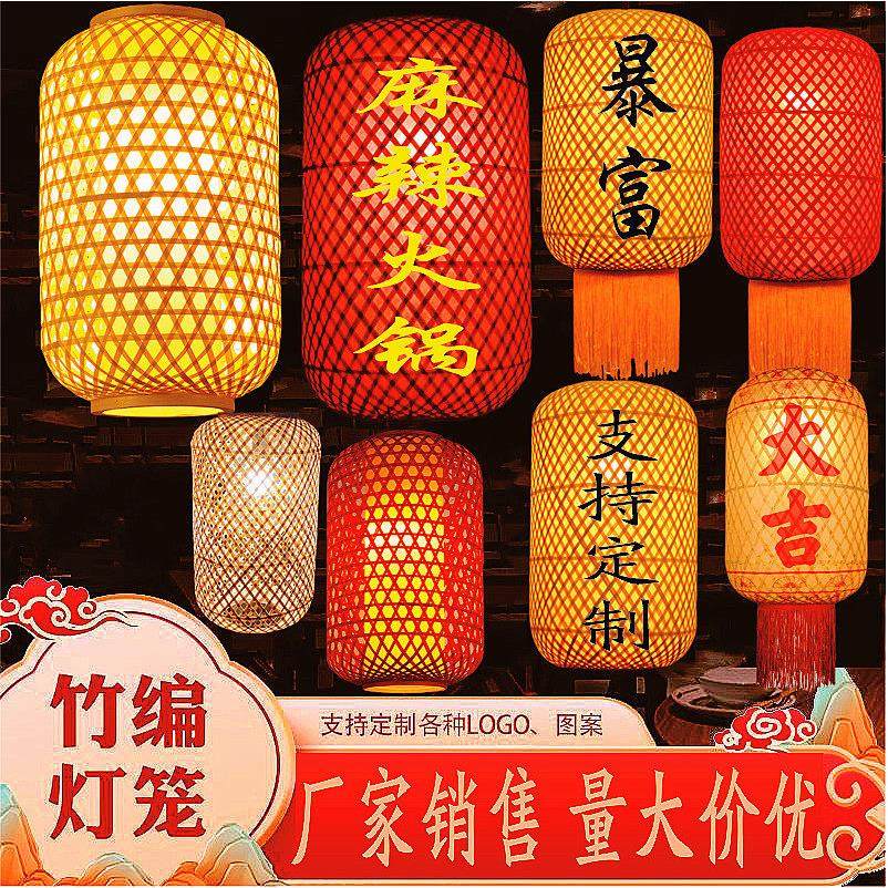 防水竹编灯笼布中式广告定制日式餐厅新款竹子户外吊灯火锅店门口
