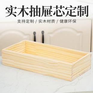 实木抽屉定制家用衣橱全屋定制抽屉盒抽屉柜木质无漆定做松木抽屉