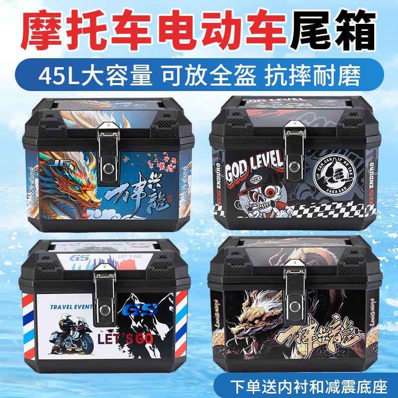 电动车尾箱大容量摩托车后备箱机车通用非铝合金箱57L外卖尾箱