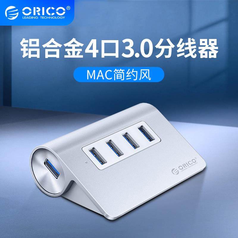 Orico奥睿科 M3H4全铝USB3.0分线器一拖四转接头高速USB扩展器台